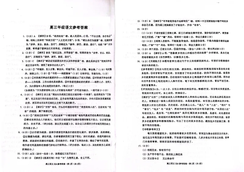 云南省大理白族自治州宾川县高平第一完全中学2024-2025学年高三上学期期中考试语文试题答案_2024-2025高三（6-6月题库）_2024年10月试卷