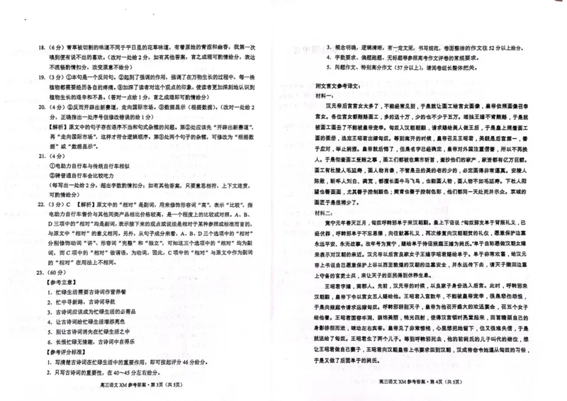 云南省大理白族自治州宾川县高平第一完全中学2024-2025学年高三上学期期中考试语文试题答案_2024-2025高三（6-6月题库）_2024年10月试卷