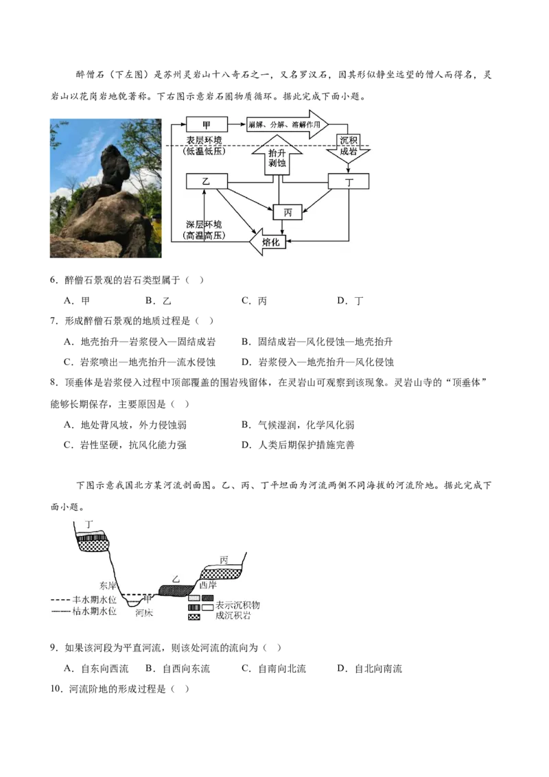 安徽师范大学附属中学2025-2026学年高二上学期期中考试地理（A卷）Word版含答案_2024-2025高二（7-7月题库）_2026年1月高二_260112安徽师范大学附属中学2025-2026学年高二上学期期中考试