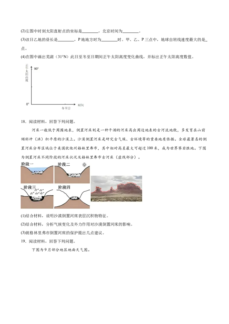 安徽师范大学附属中学2025-2026学年高二上学期期中考试地理（A卷）Word版含答案_2024-2025高二（7-7月题库）_2026年1月高二_260112安徽师范大学附属中学2025-2026学年高二上学期期中考试