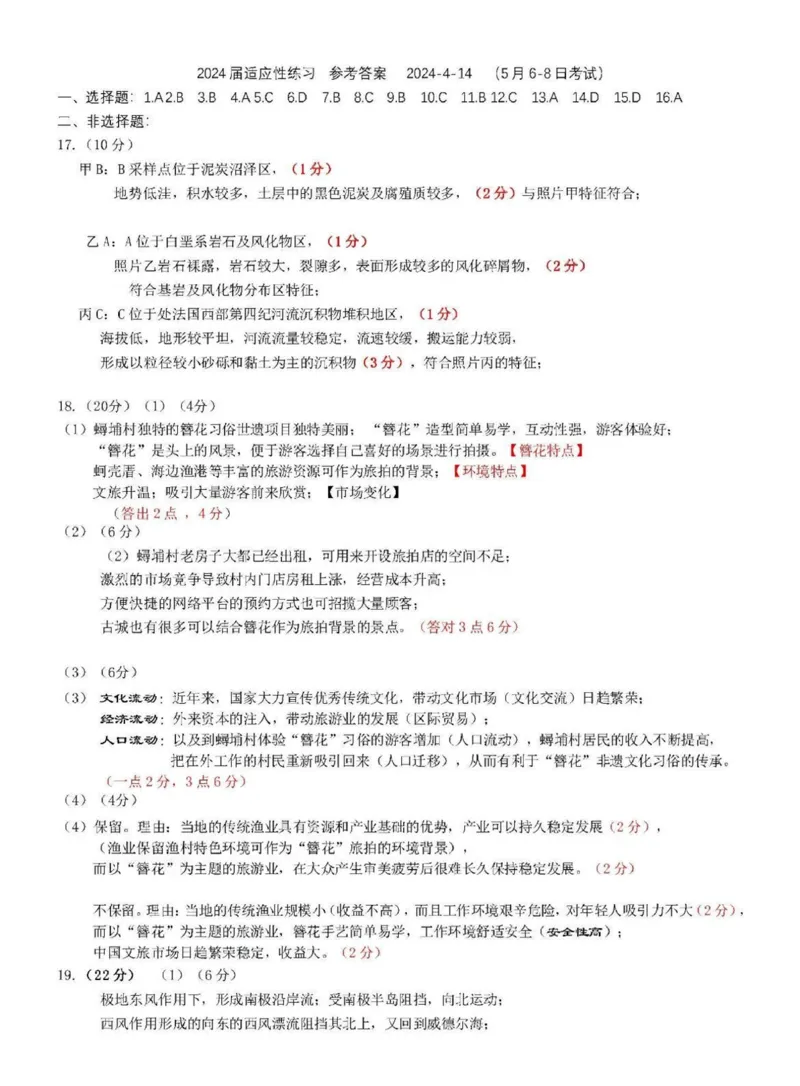 答案_2024年5月_01按日期_10号_2024届福建省泉州市高中毕业班质量检测（五）_2024届福建省泉州市高三下学期5月适应性练习地理试题