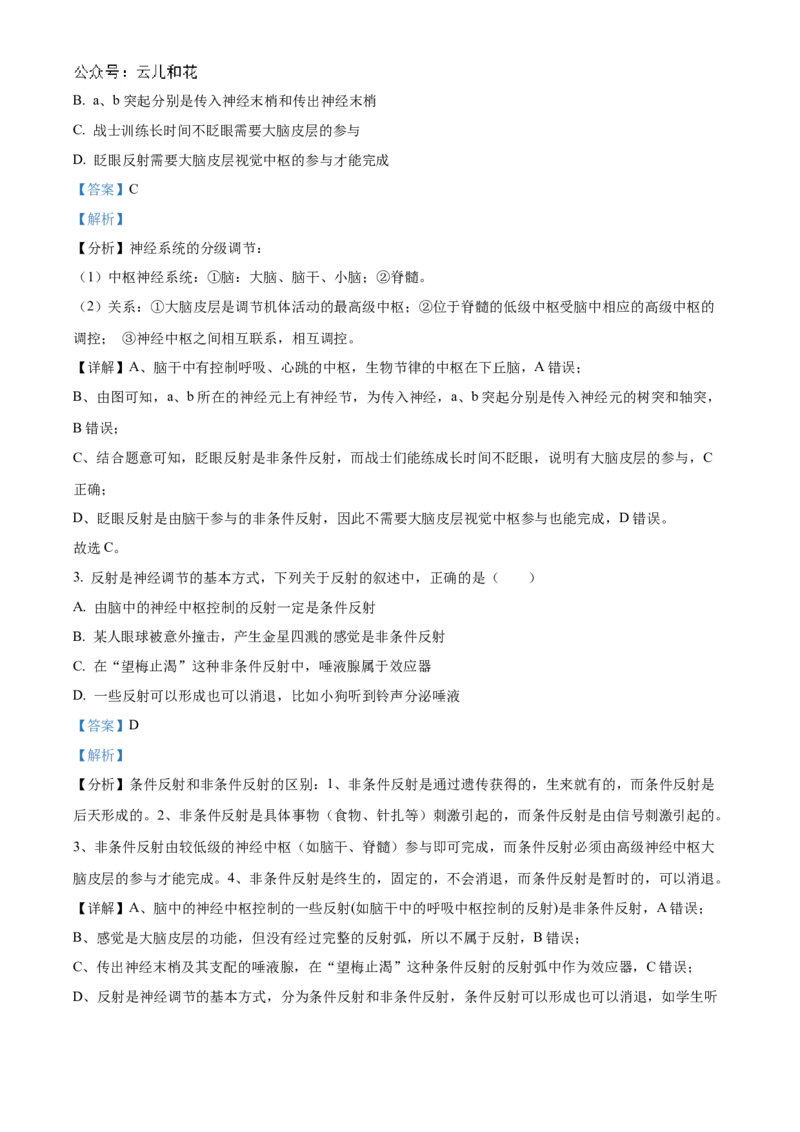 河南省信阳高级中学北湖校区2024-2025学年高二上学期期中考试生物Word版含解析_2024-2025高二（7-7月题库）_2024年11月试卷