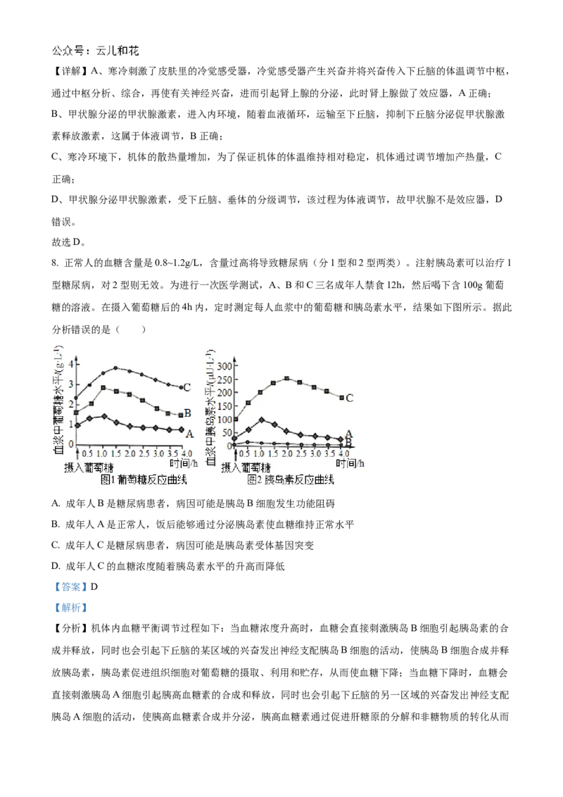 河南省信阳高级中学北湖校区2024-2025学年高二上学期期中考试生物Word版含解析_2024-2025高二（7-7月题库）_2024年11月试卷