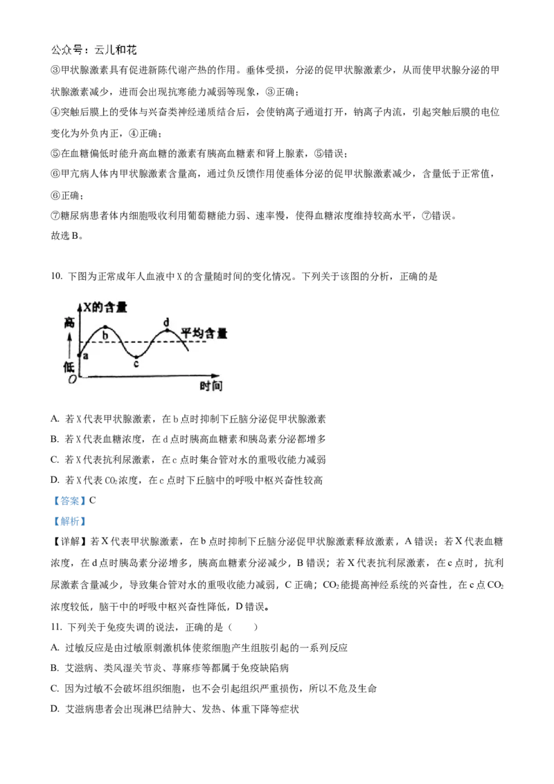 河南省信阳高级中学北湖校区2024-2025学年高二上学期期中考试生物Word版含解析_2024-2025高二（7-7月题库）_2024年11月试卷