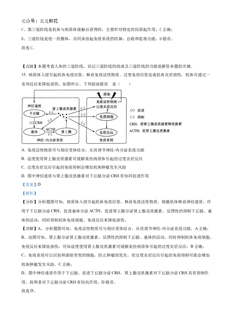 河南省信阳高级中学北湖校区2024-2025学年高二上学期期中考试生物Word版含解析_2024-2025高二（7-7月题库）_2024年11月试卷