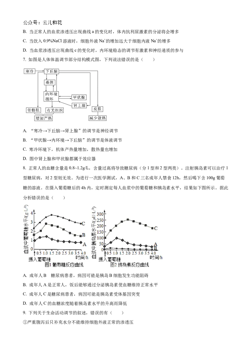 河南省信阳高级中学北湖校区2024-2025学年高二上学期期中考试生物Word版含解析_2024-2025高二（7-7月题库）_2024年11月试卷