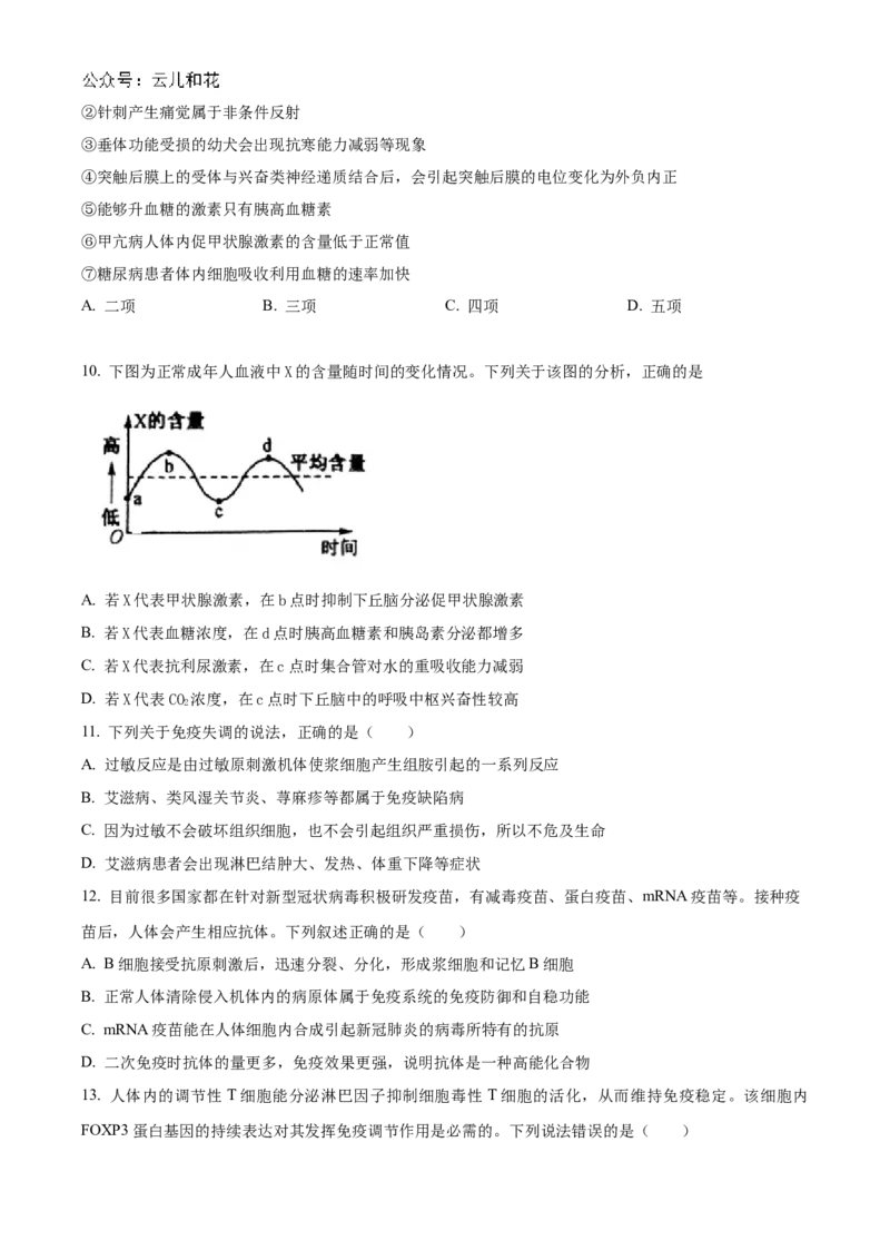 河南省信阳高级中学北湖校区2024-2025学年高二上学期期中考试生物Word版含解析_2024-2025高二（7-7月题库）_2024年11月试卷