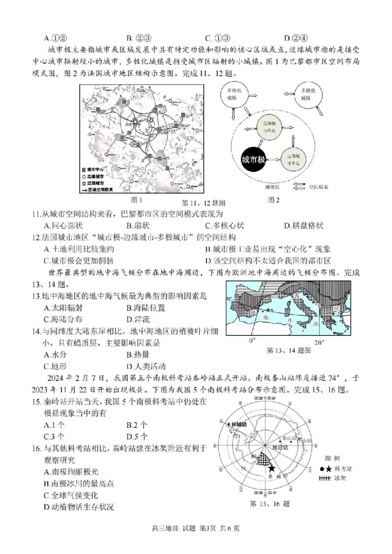 地理卷-2410高三浙南名校联盟_2024-2025高三（6-6月题库）_2024年10月试卷_10102025届浙南名校联盟高三10月联考
