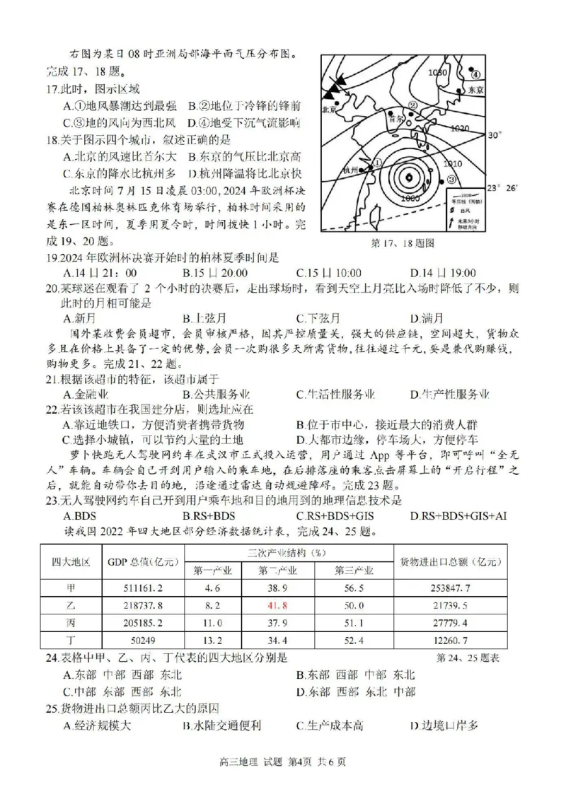 地理卷-2410高三浙南名校联盟_2024-2025高三（6-6月题库）_2024年10月试卷_10102025届浙南名校联盟高三10月联考