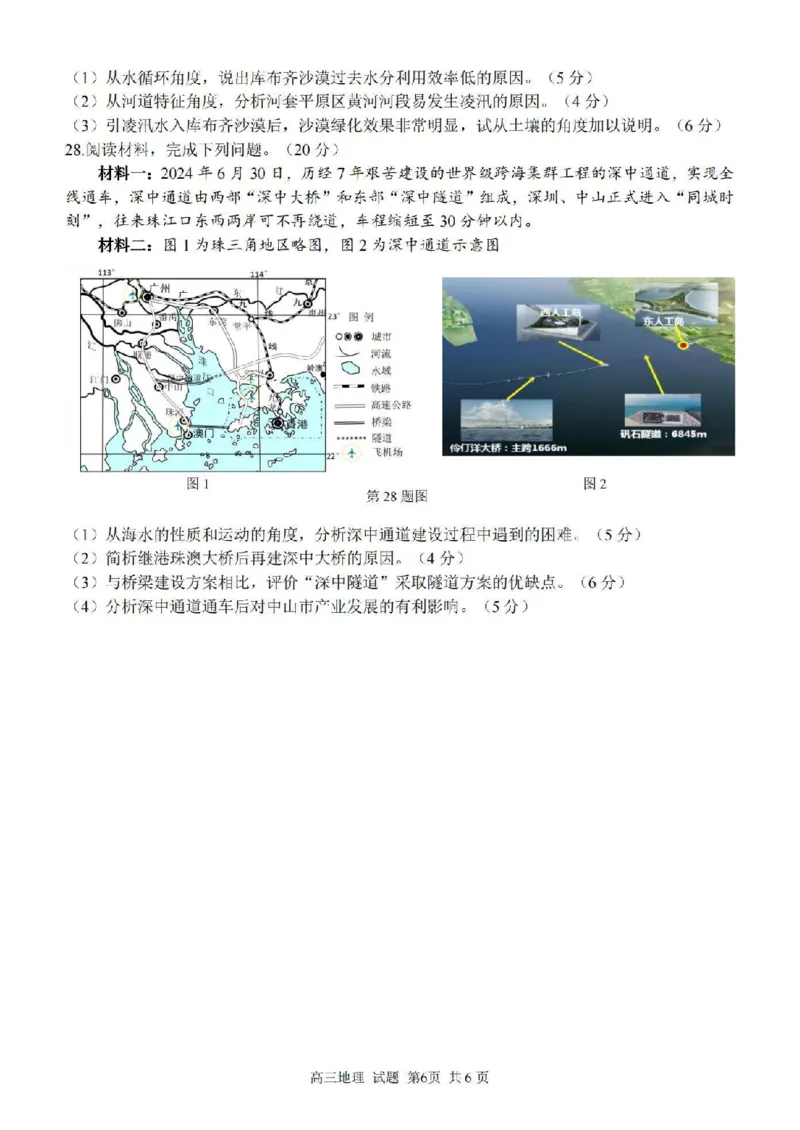 地理卷-2410高三浙南名校联盟_2024-2025高三（6-6月题库）_2024年10月试卷_10102025届浙南名校联盟高三10月联考