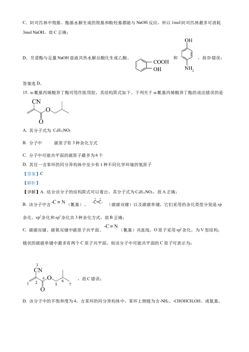 湖北省武汉市重点中学5G联合体2022-2023学年高二下学期期末考试化学试题Word版含解析_2024-2025高二（7-7月题库）_2024年07月试卷