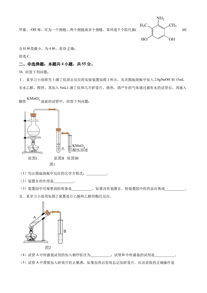 湖北省武汉市重点中学5G联合体2022-2023学年高二下学期期末考试化学试题Word版含解析_2024-2025高二（7-7月题库）_2024年07月试卷