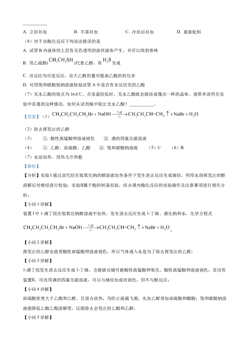 湖北省武汉市重点中学5G联合体2022-2023学年高二下学期期末考试化学试题Word版含解析_2024-2025高二（7-7月题库）_2024年07月试卷