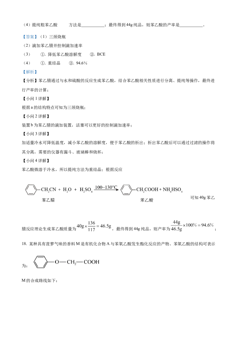 湖北省武汉市重点中学5G联合体2022-2023学年高二下学期期末考试化学试题Word版含解析_2024-2025高二（7-7月题库）_2024年07月试卷