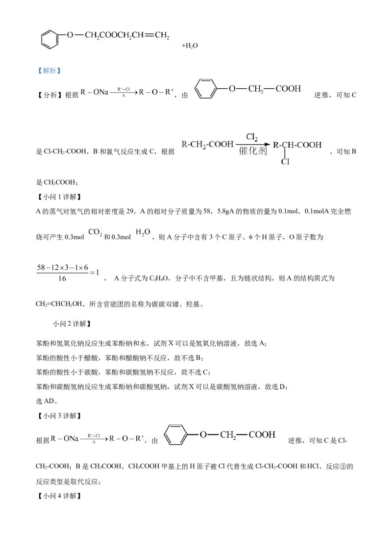 湖北省武汉市重点中学5G联合体2022-2023学年高二下学期期末考试化学试题Word版含解析_2024-2025高二（7-7月题库）_2024年07月试卷