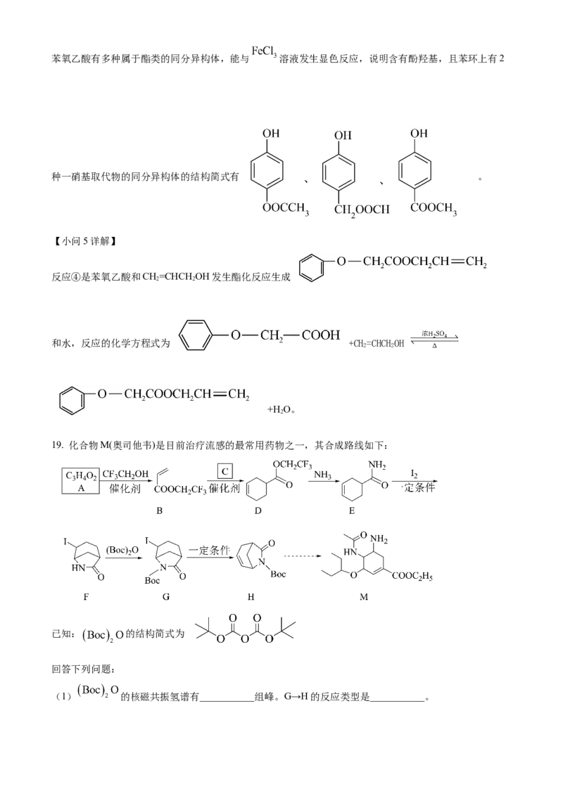 湖北省武汉市重点中学5G联合体2022-2023学年高二下学期期末考试化学试题Word版含解析_2024-2025高二（7-7月题库）_2024年07月试卷