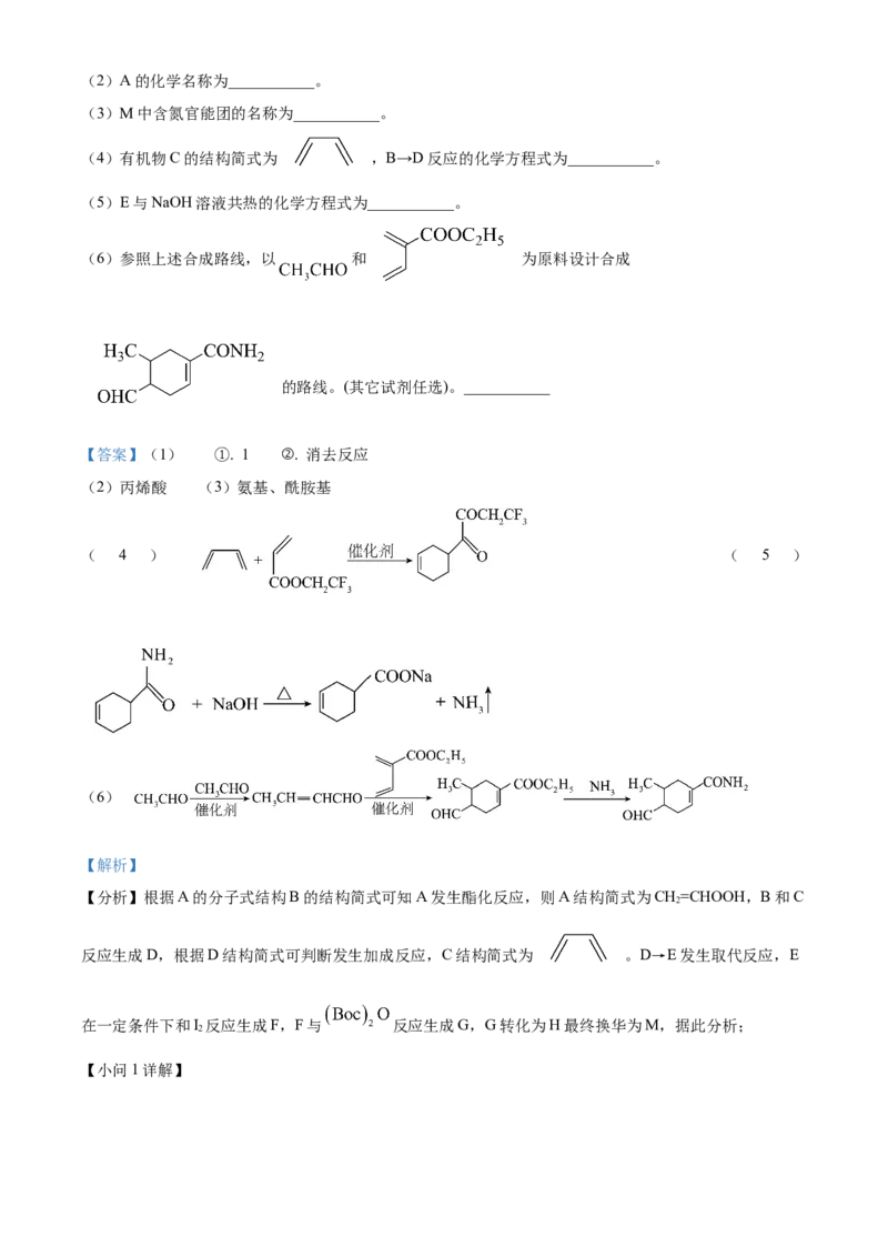 湖北省武汉市重点中学5G联合体2022-2023学年高二下学期期末考试化学试题Word版含解析_2024-2025高二（7-7月题库）_2024年07月试卷