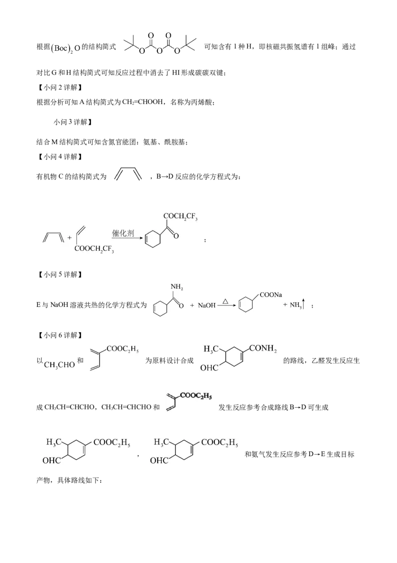 湖北省武汉市重点中学5G联合体2022-2023学年高二下学期期末考试化学试题Word版含解析_2024-2025高二（7-7月题库）_2024年07月试卷