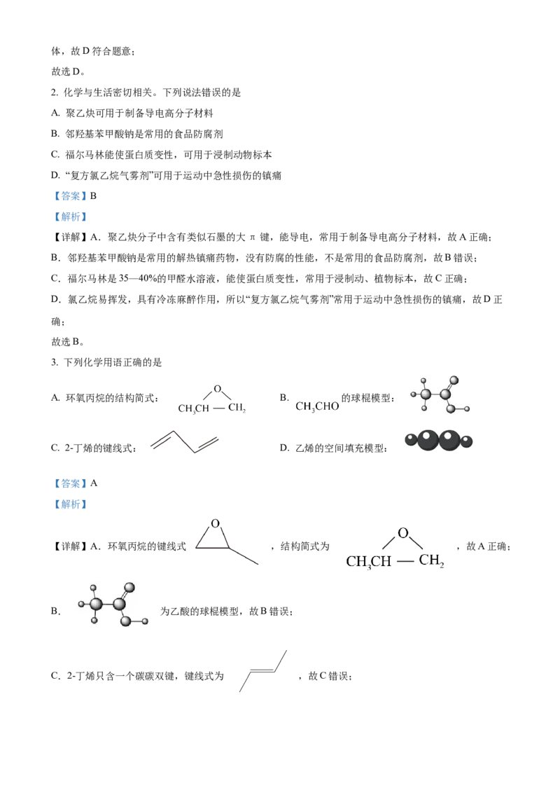 湖北省武汉市重点中学5G联合体2022-2023学年高二下学期期末考试化学试题Word版含解析_2024-2025高二（7-7月题库）_2024年07月试卷