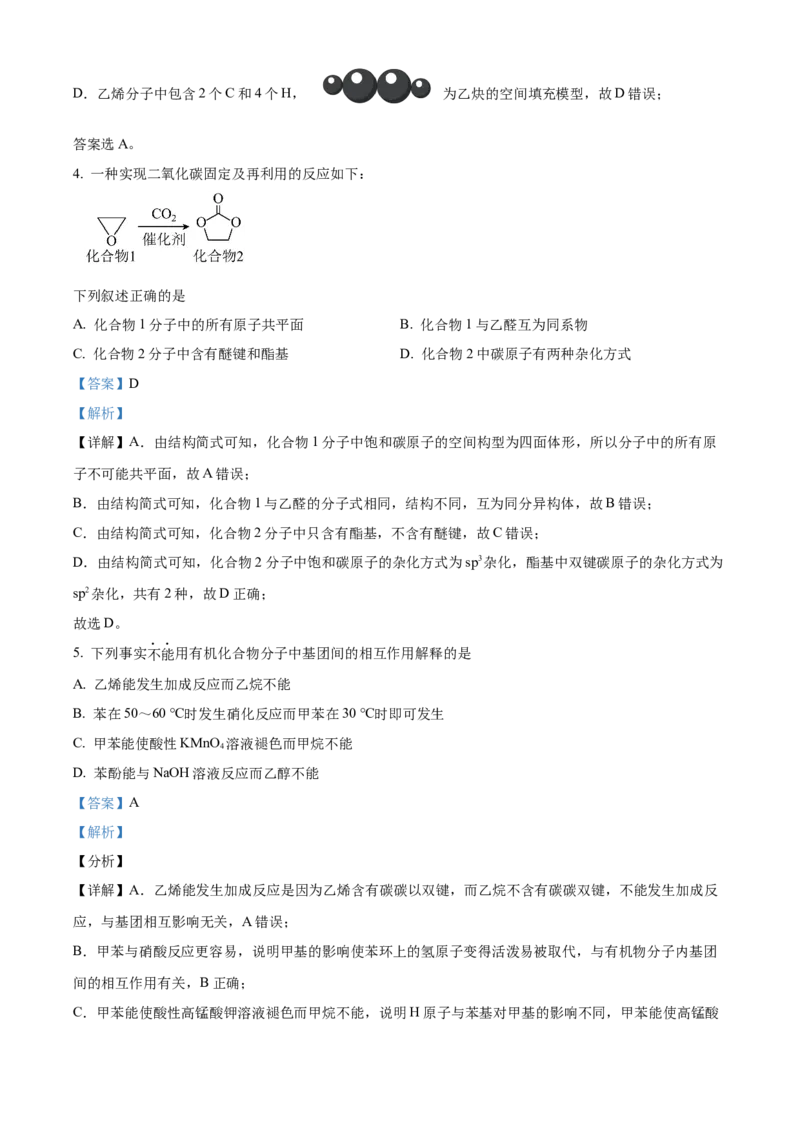 湖北省武汉市重点中学5G联合体2022-2023学年高二下学期期末考试化学试题Word版含解析_2024-2025高二（7-7月题库）_2024年07月试卷