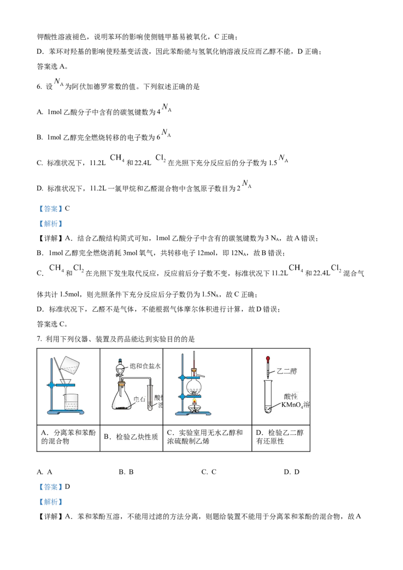 湖北省武汉市重点中学5G联合体2022-2023学年高二下学期期末考试化学试题Word版含解析_2024-2025高二（7-7月题库）_2024年07月试卷