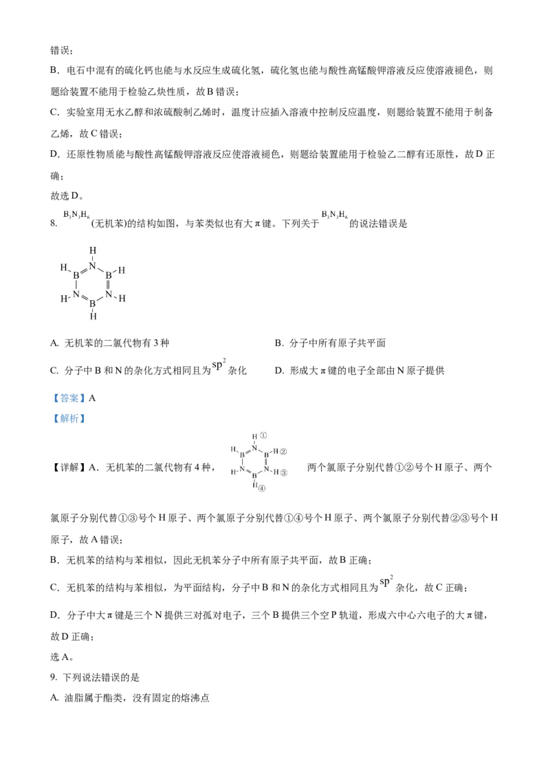 湖北省武汉市重点中学5G联合体2022-2023学年高二下学期期末考试化学试题Word版含解析_2024-2025高二（7-7月题库）_2024年07月试卷