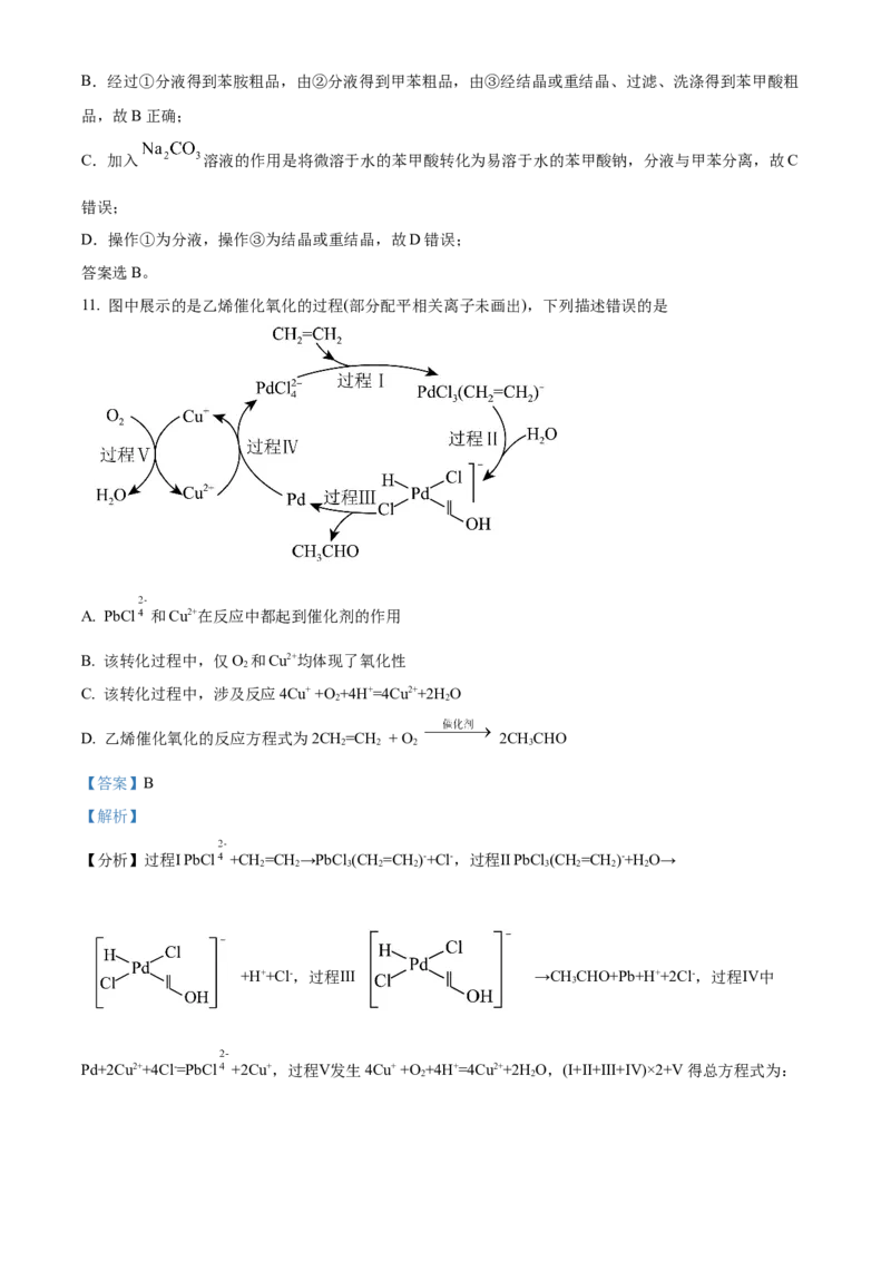 湖北省武汉市重点中学5G联合体2022-2023学年高二下学期期末考试化学试题Word版含解析_2024-2025高二（7-7月题库）_2024年07月试卷