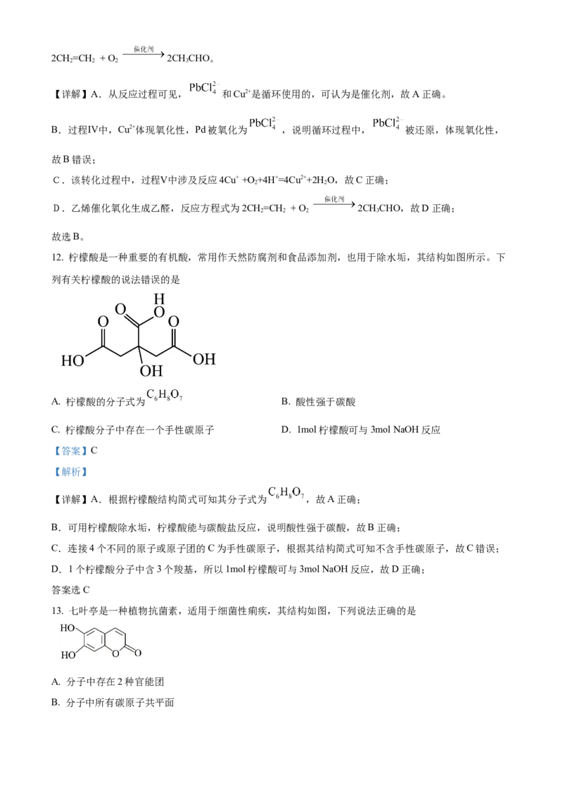 湖北省武汉市重点中学5G联合体2022-2023学年高二下学期期末考试化学试题Word版含解析_2024-2025高二（7-7月题库）_2024年07月试卷