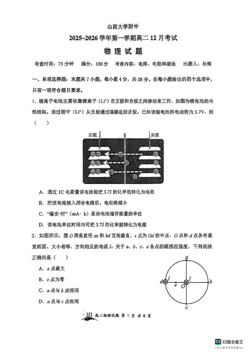 山大附中2025&mdash;2026学年高二12月考物理试题_2024-2025高二（7-7月题库）_2026年1月高二_260106山西省太原市山西大学附属中学校2025-2026学年高二上学期12月月考（全）