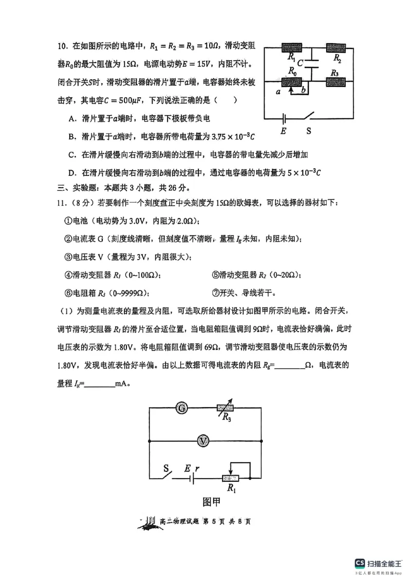 山大附中2025&mdash;2026学年高二12月考物理试题_2024-2025高二（7-7月题库）_2026年1月高二_260106山西省太原市山西大学附属中学校2025-2026学年高二上学期12月月考（全）