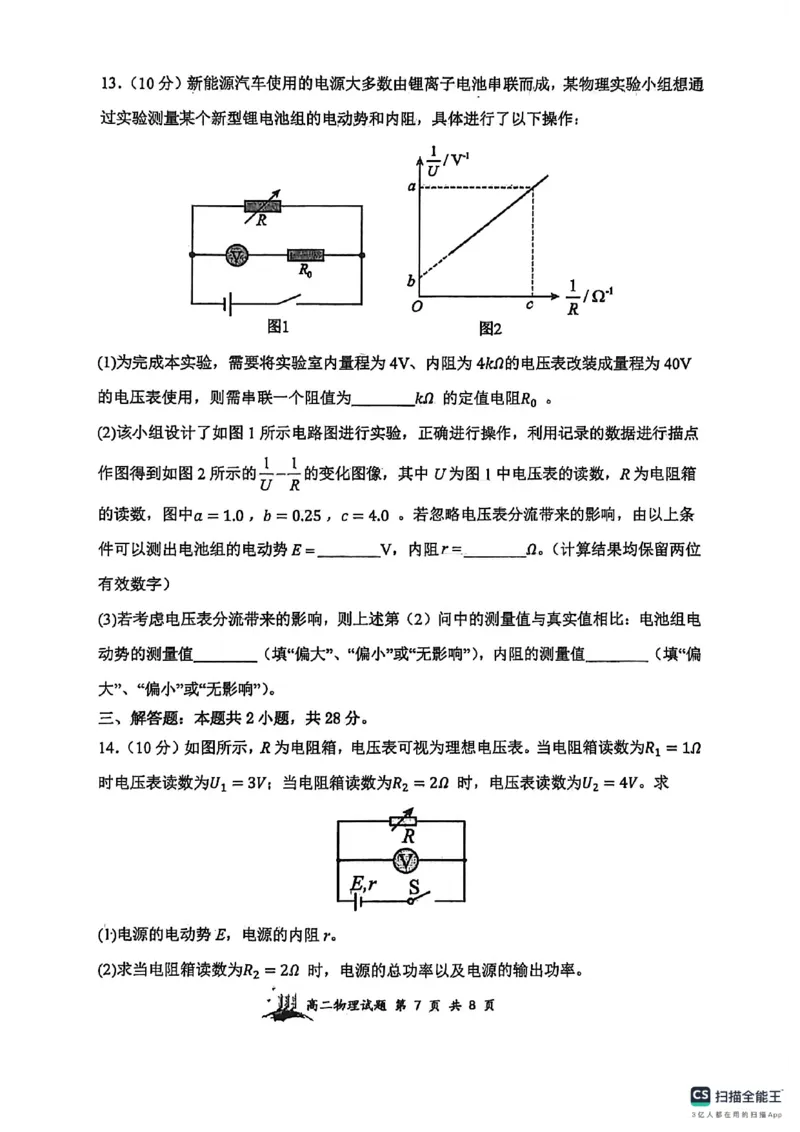 山大附中2025&mdash;2026学年高二12月考物理试题_2024-2025高二（7-7月题库）_2026年1月高二_260106山西省太原市山西大学附属中学校2025-2026学年高二上学期12月月考（全）
