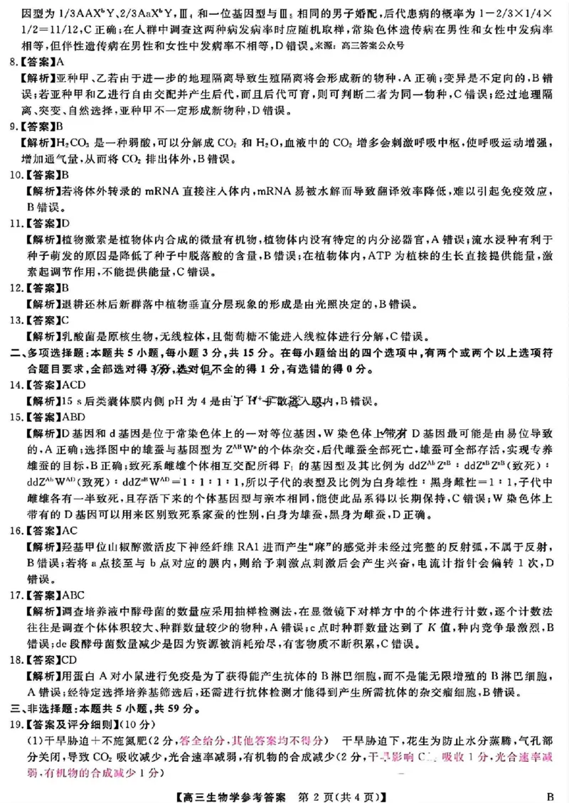 生物答案_2024年4月_01按日期_19号_2024届河北金科大联考高三4月质量检测_河北金科大联考2024届高三4月质量检测生物