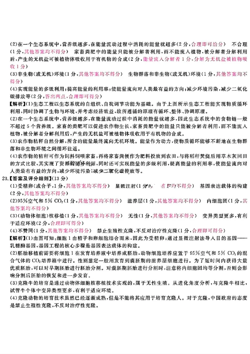 生物答案_2024年4月_01按日期_19号_2024届河北金科大联考高三4月质量检测_河北金科大联考2024届高三4月质量检测生物