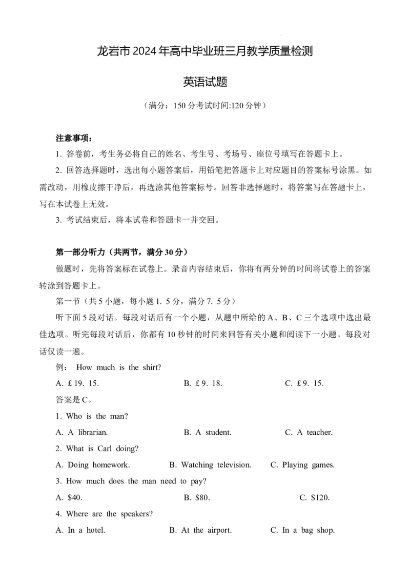 试题_2024年3月_013月合集_2024届福建省龙岩市高三下学期3月份质量检测一模_2024届福建省龙岩市高三下学期3月份质量检测一模英语