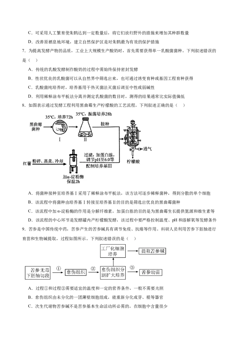 山西省晋城市部分学校2024-2025学年高二下学期4月期中提升考生物Word版含答案_2024-2025高二（7-7月题库）_2025年6月试卷_0613山西省晋城市部分学校2024-2025学年高二下学期4月期中提升考