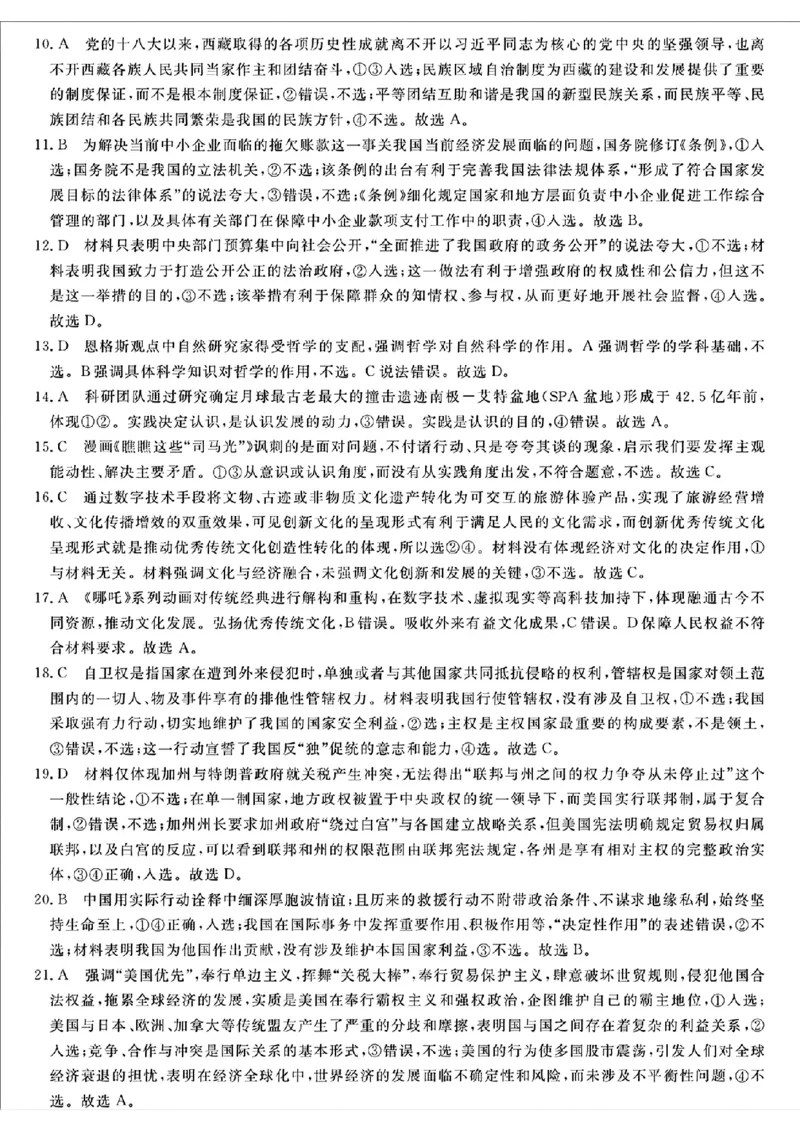 浙江省强基联盟2024-2025学年高二下学期5月联考政治答案（图片版）_2024-2025高二（7-7月题库）_2025年6月试卷_0611浙江省强基联盟2024-2025学年高二下学期5月联考试题