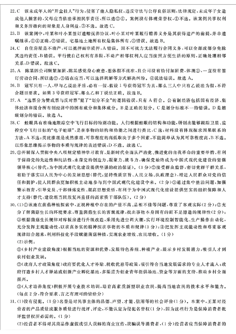浙江省强基联盟2024-2025学年高二下学期5月联考政治答案（图片版）_2024-2025高二（7-7月题库）_2025年6月试卷_0611浙江省强基联盟2024-2025学年高二下学期5月联考试题