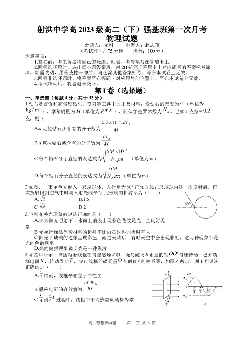 强基班物理试题_2024-2025高二（7-7月题库）_2025年04月试卷(1)_0403四川省遂宁市射洪中学强基班2024-2025学年高二下学期3月月考试题