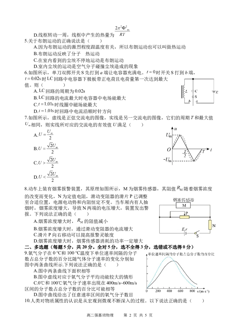 强基班物理试题_2024-2025高二（7-7月题库）_2025年04月试卷(1)_0403四川省遂宁市射洪中学强基班2024-2025学年高二下学期3月月考试题