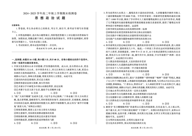 湖南高二上期末检测卷（政治）_2024-2025高二（7-7月题库）_2025年01月试卷_0118湖南省百师联盟2024-2025学年高二上学期1月期末联考