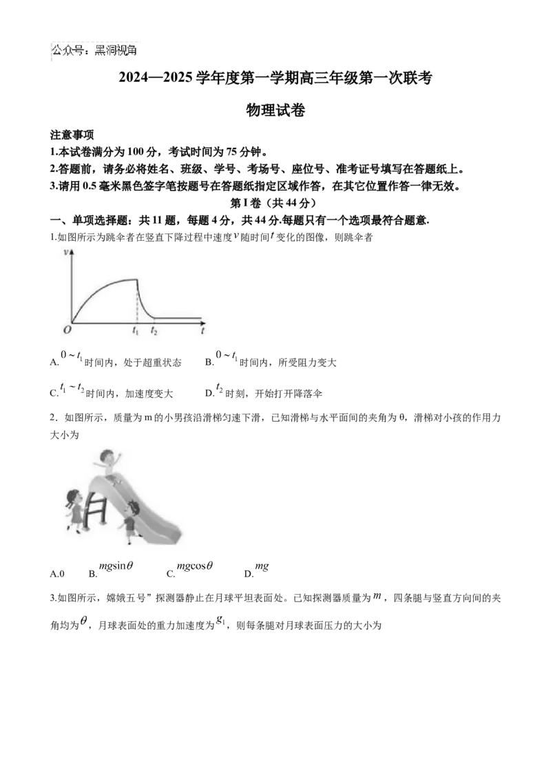 江苏省淮安市十校2024-2025学年高三上学期第一次联考试题物理Word版含答案_2024-2025高三（6-6月题库）_2024年09月试卷_0927江苏省淮安市十校2024-2025学年高三上学期第一次联考