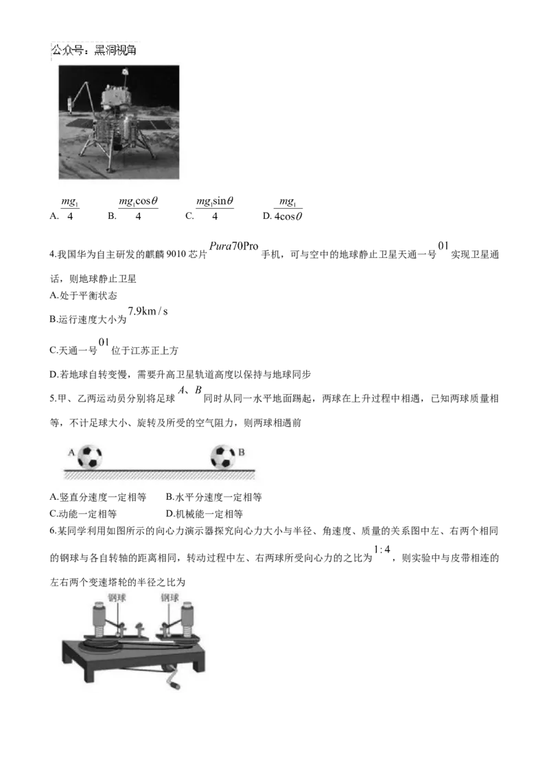 江苏省淮安市十校2024-2025学年高三上学期第一次联考试题物理Word版含答案_2024-2025高三（6-6月题库）_2024年09月试卷_0927江苏省淮安市十校2024-2025学年高三上学期第一次联考