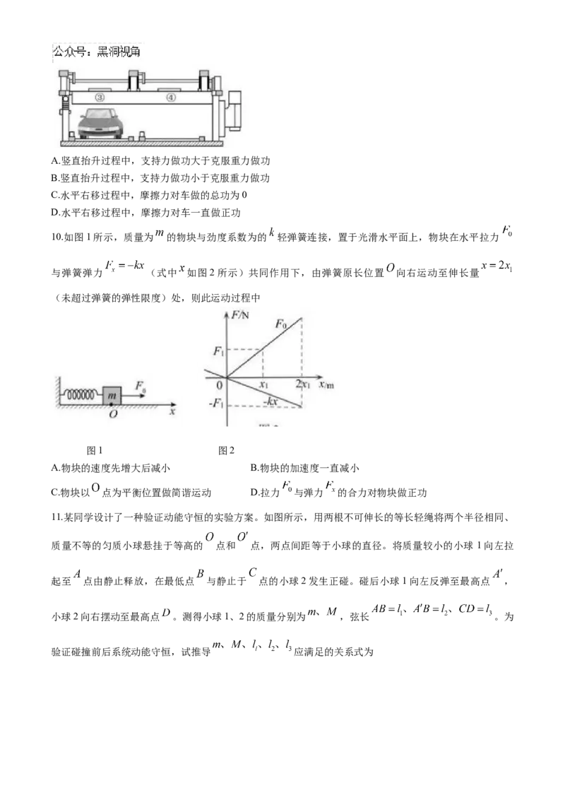 江苏省淮安市十校2024-2025学年高三上学期第一次联考试题物理Word版含答案_2024-2025高三（6-6月题库）_2024年09月试卷_0927江苏省淮安市十校2024-2025学年高三上学期第一次联考