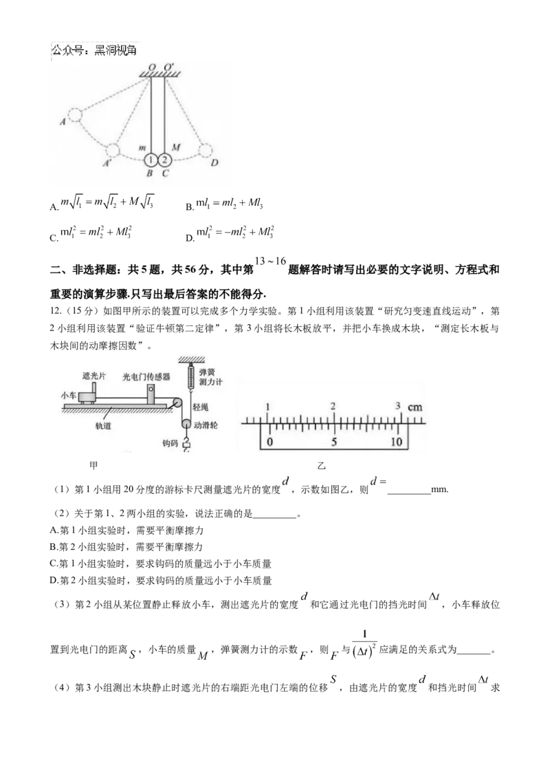江苏省淮安市十校2024-2025学年高三上学期第一次联考试题物理Word版含答案_2024-2025高三（6-6月题库）_2024年09月试卷_0927江苏省淮安市十校2024-2025学年高三上学期第一次联考