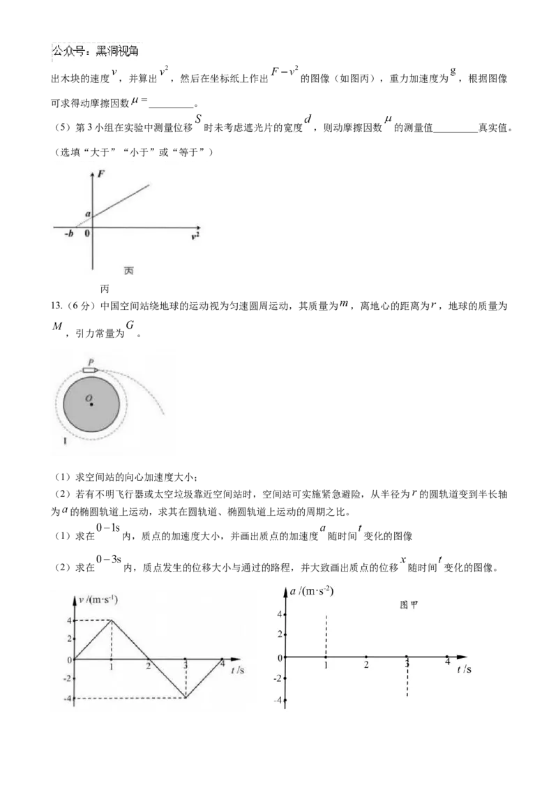 江苏省淮安市十校2024-2025学年高三上学期第一次联考试题物理Word版含答案_2024-2025高三（6-6月题库）_2024年09月试卷_0927江苏省淮安市十校2024-2025学年高三上学期第一次联考