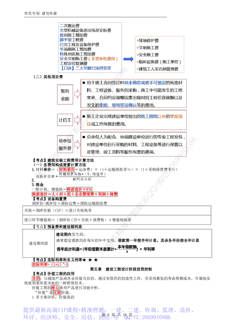 WM_HQ-土建控制-考前十页纸_监理工程师_2025监理工程师_2025年监理工程师-各大机构_2025年监理-土建目标_机构1-HQ_03.考前十页纸