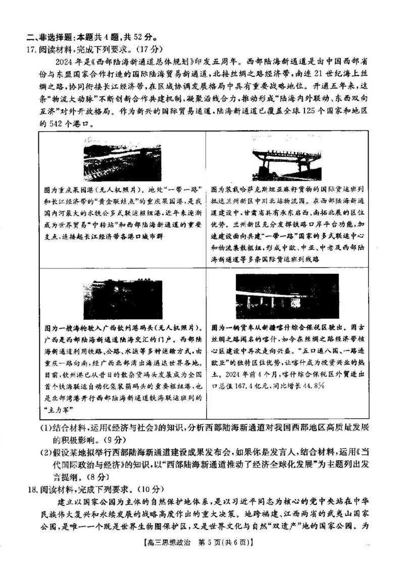 政治_2024-2025高三（6-6月题库）_2024年12月试卷_1209湖北省2024-2025学年高三金太阳12月联考（187C）（全科）_湖北省2024-2025学年高三上学期12月联考政治