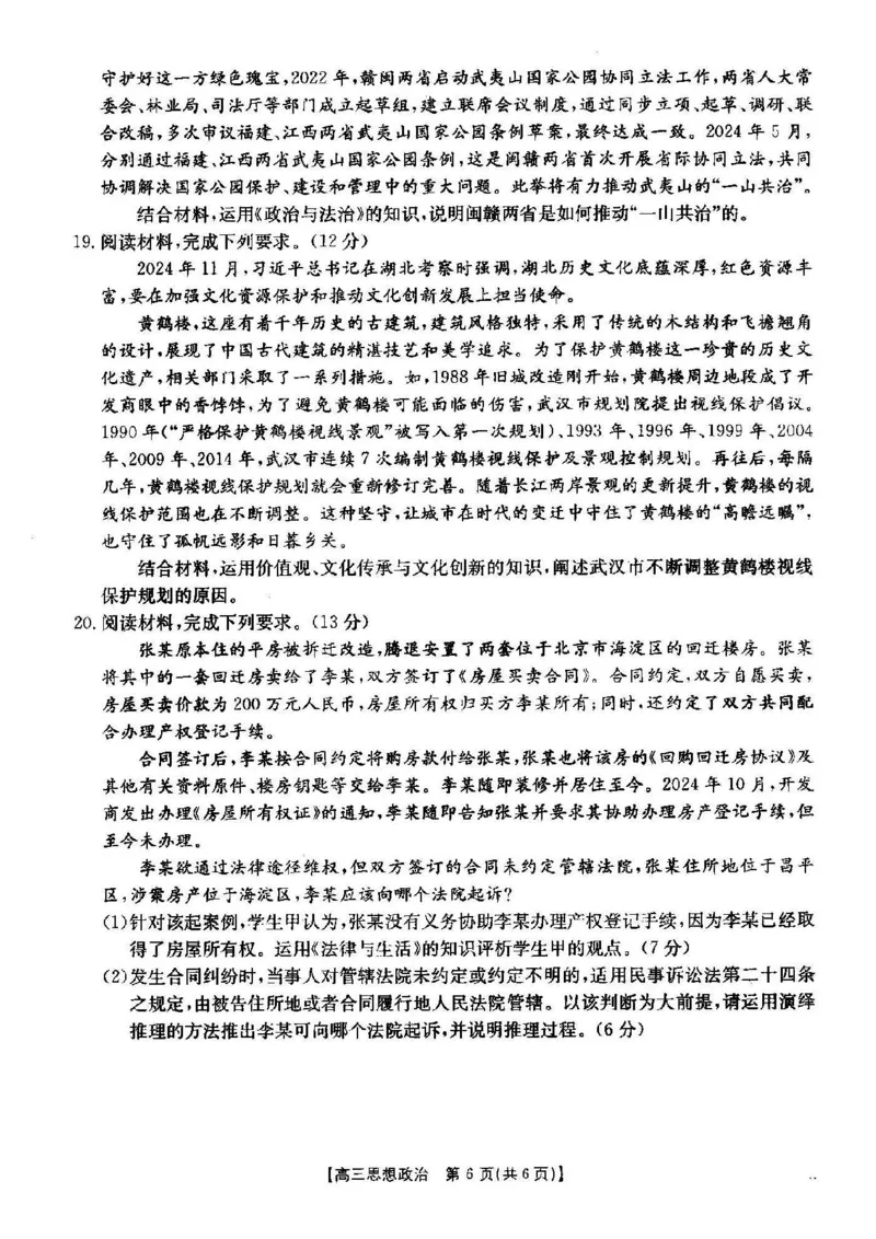 政治_2024-2025高三（6-6月题库）_2024年12月试卷_1209湖北省2024-2025学年高三金太阳12月联考（187C）（全科）_湖北省2024-2025学年高三上学期12月联考政治