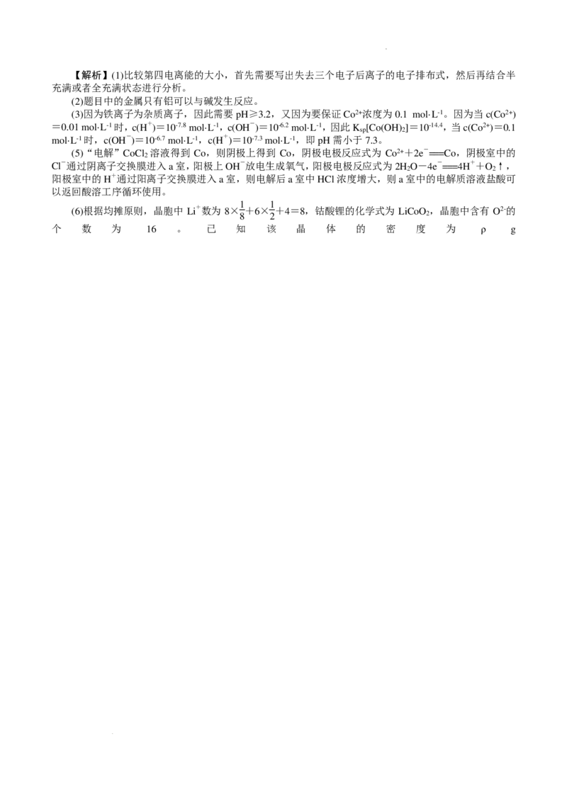大湾区（正禾）大联考--化学_2024-2025高三（6-6月题库）_2024年12月试卷_1209广东省大湾区（正禾）大联考2024-2025学年高三上学期模拟