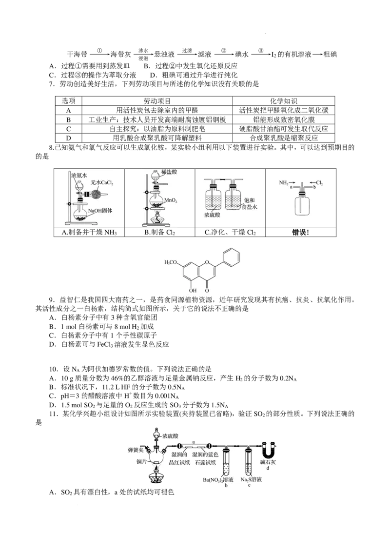 大湾区（正禾）大联考--化学_2024-2025高三（6-6月题库）_2024年12月试卷_1209广东省大湾区（正禾）大联考2024-2025学年高三上学期模拟
